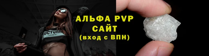 альфа пвп Володарск